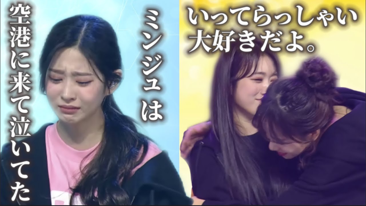 【お別れの日】ひぃちゃんが泣いてた理由と当日寝すごすユリ（IZ*ONE、宮脇咲良、矢吹奈子、キムミンジュ、チョユリ、アンユジン、カンヘウォン）