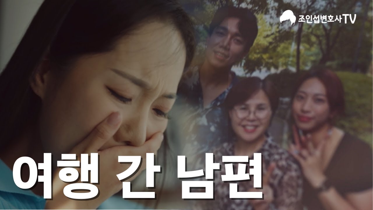 아내 없는 효도여행..