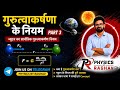 🚀 न्यूटन का गुरुत्वाकर्षण नियतांक (G) | Class 11 Physics | NCERT Hindi | Physics by Raghav