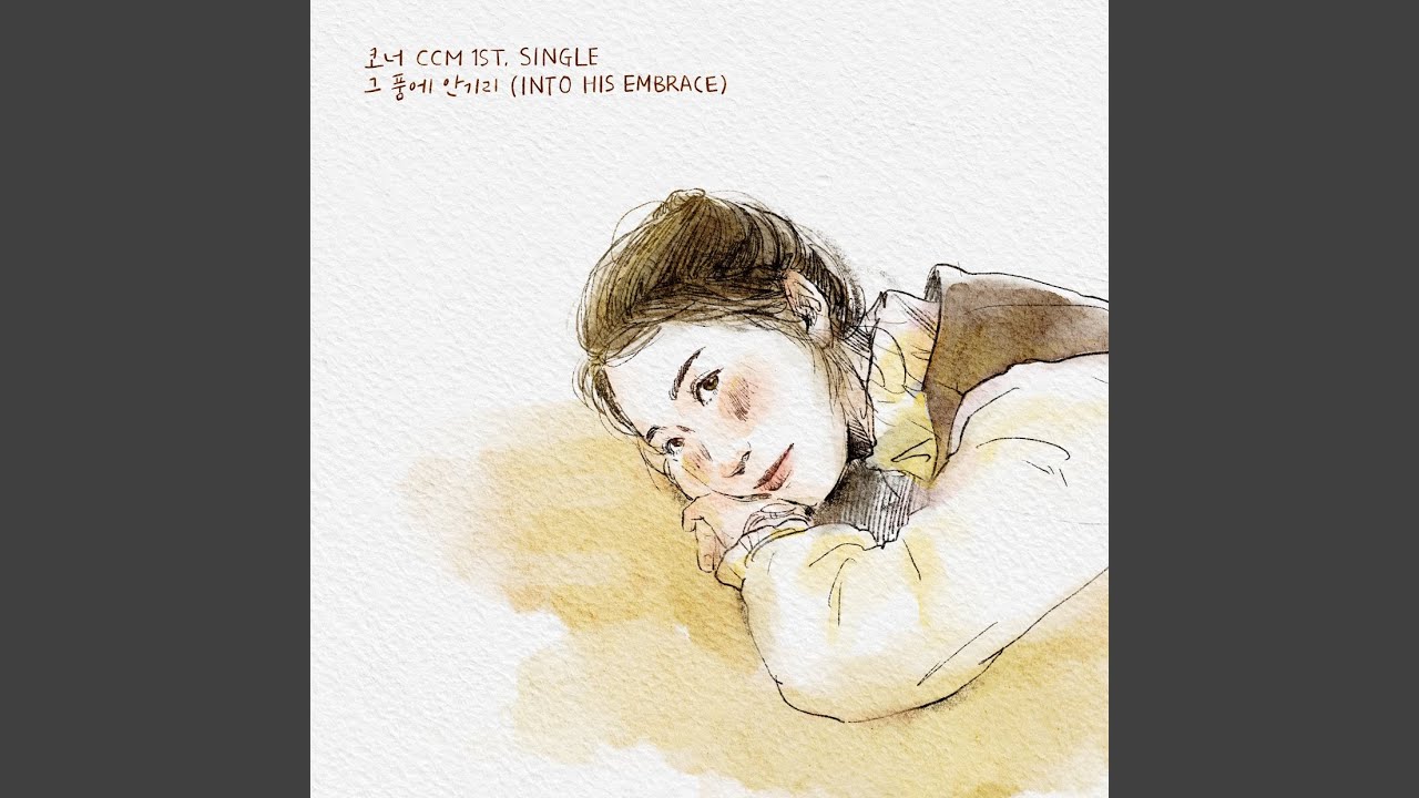 은혜 아니면 (feat. 김꽃)