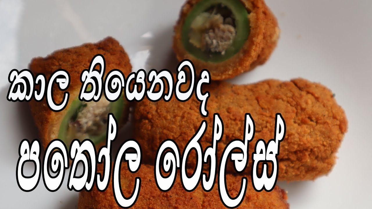 Patholaba Wal පතෝල රෝල්ස් | pathola rolls - YouTube