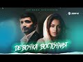 Магомед Аликперов - Девочка восточная | Премьера трека 2023