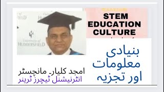 Let’s learn the Basic concepts of STEM Education                     ( Urdu Hindi ).