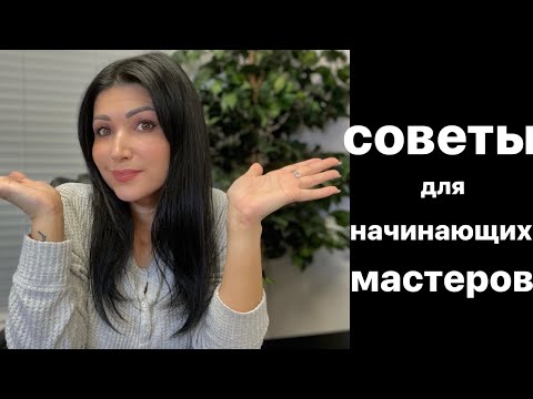 Наращивание ресниц.Как развиваться начинающим мастерам.