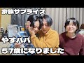 【誕生日】やすパパ57歳と家族サプライズに驚き#誕生日 #家族 #福島県