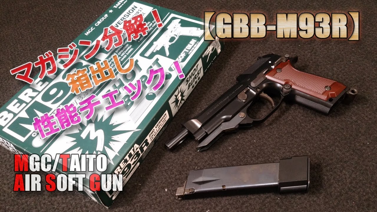 M93R ガスブローバック MGCタイトー hq720.jpg?sqp=-