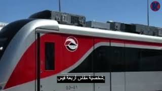 تعرف على أوراق وطرق التقدم لوظائف القطار الخفيف 2023