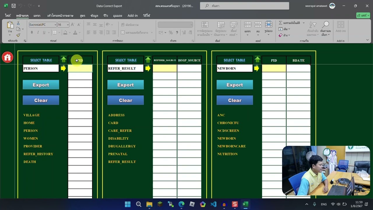 วิธีลบประชากร (Person) ใน HDC ด้วย Data Correct