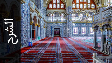 سورة الشرح عبدالله بصفر - Surah Ash-Sharh Abdullah Basfer