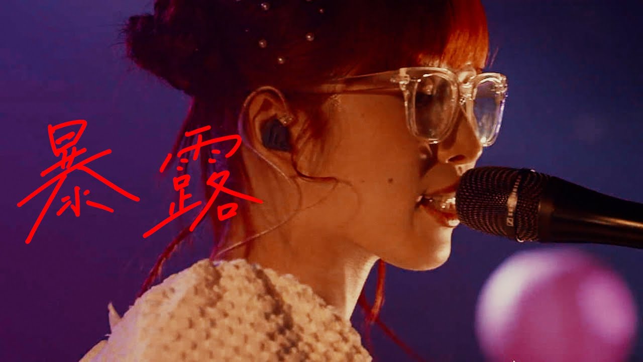 【LIVE】ポップしなないで「暴露」＠2024.5.26 恵比寿LIQUID ROOM