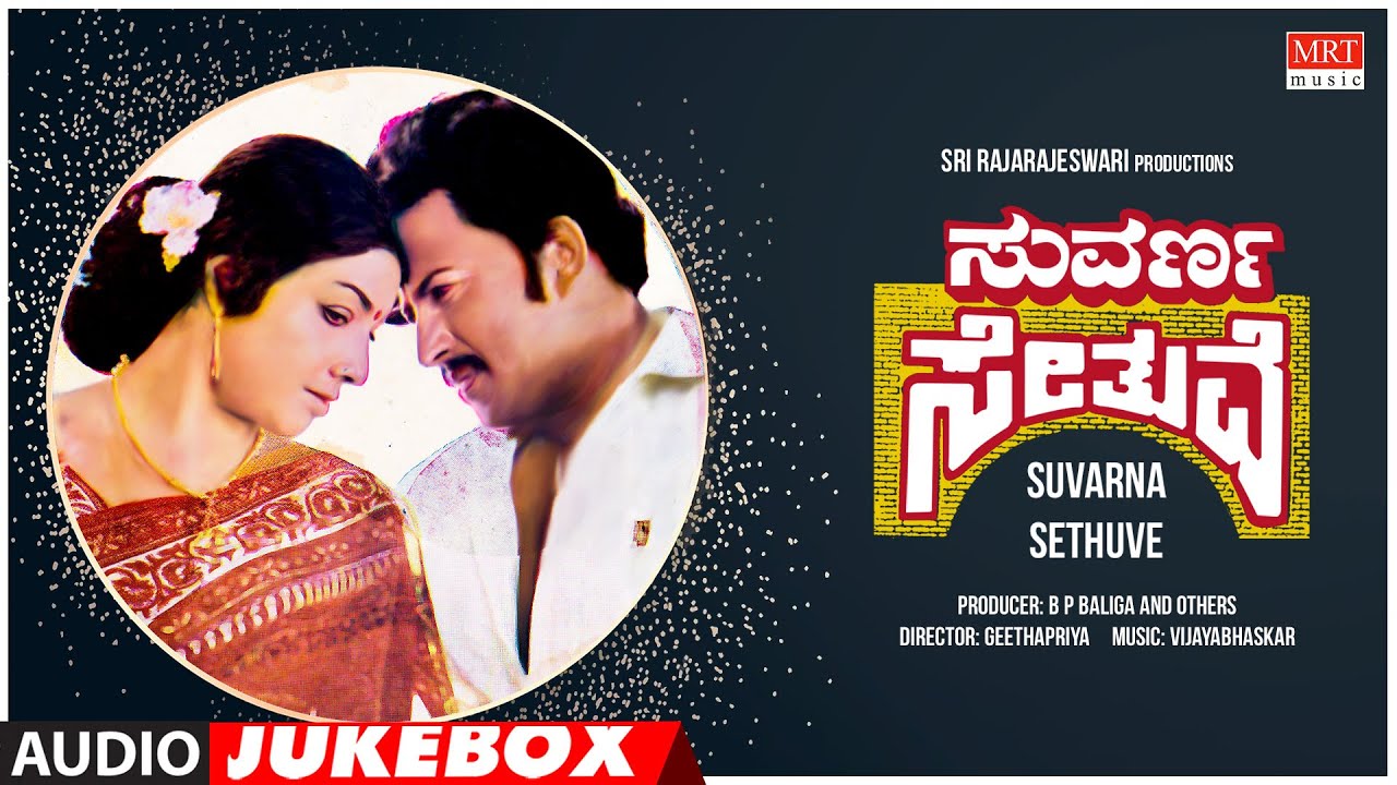 Suvarna Sethuve Kannada Movie Songs Audio Jukebox  Vishnuvardhan Aarathi  Kannada Old Hit Songs