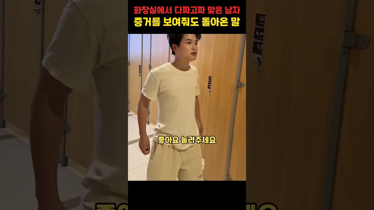 잘못 들어와 놓고 오히려 큰소리치는 사람 #반전코미디 #적반하장 #억울한상황 #웃긴영상 #쇼츠