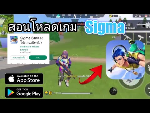 สอนโหลดเกม Sigma ภาพเหมือนฟีฟายมากๆ📲