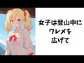 お嬢様が教える面白い雑学【まとめ⑱】