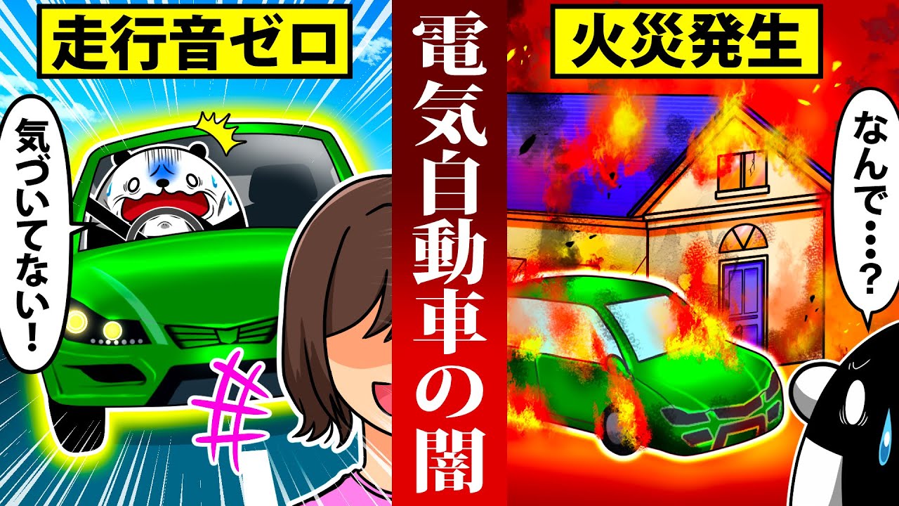 電気自動車ブームが終わった衝撃の理由とは【アニメ】