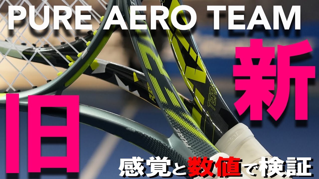 ウインザーオンラインショップバボラ ピュア アエロ チーム （Babolat