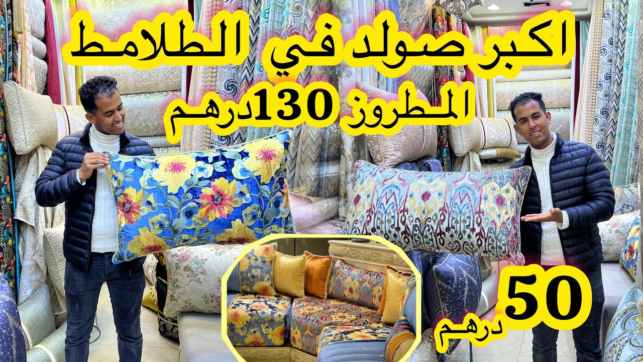 الهوتة تنادي في الحي المحمدي 🚨 البروكار والمطروز والموبرة والخوامي 50dh💥 التوصيل داخل وخارج المغرب