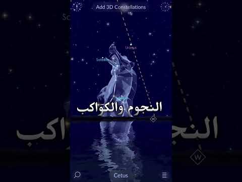 افضل برنامج فضائي لاستكشاف النجوم والكواكب والفضاء