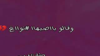 الا هدرو في  عمري  و قالو بااصيهاا