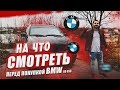 BMW X5 E53 3.0D - На что обратить внимание перед ПОКУПКОЙ. БМВ Х5 е53 - СОВЕТЫ при покупке. Часть 2