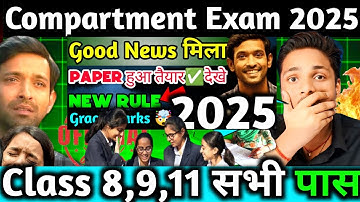 How To Pass In Class 9th and 11th Compartment exam 2025🔥| Compartment exam Pass tricks 🥰Grace marks
