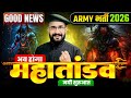 🔥 Good News Army 2026 🔥 अब होगा तांडव | नई शुरुआत नई पहल ।Army Exam 2026 | Msguru maths