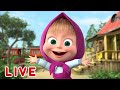 🔴 LIVE STREAM 🎬 Masha and the Bear 🐻👱‍♀️ Good vibes only ☀