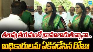 RK Roja Fires at Collectorate Officials | Sakshi TV Politics