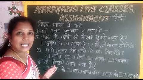 15TH JULY TELANGANA CLASS V HINDI SL ASSIGNMENT 4 KEY