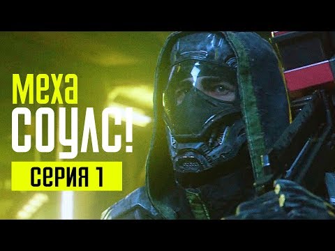 THE SURGE 2 Прохождение #1 ➤ МЕХАНИЧЕСКИЙ СОУЛС