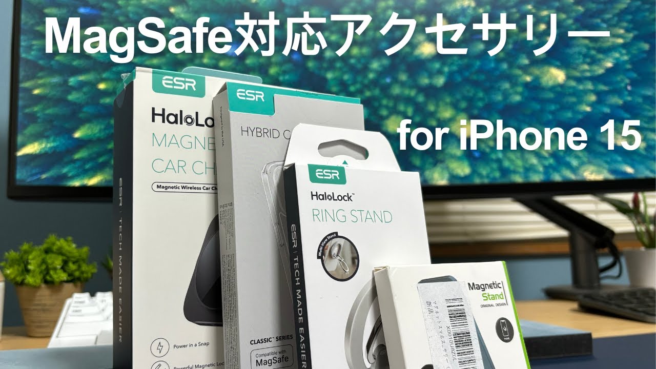 iPhone 15におすすめ【MagSafe】対応アクセサリー