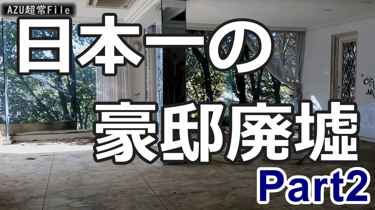 【丸源ビル・伝説の廃墟 ②】 #廃墟 #心霊スポット #事故物件 都市伝説
