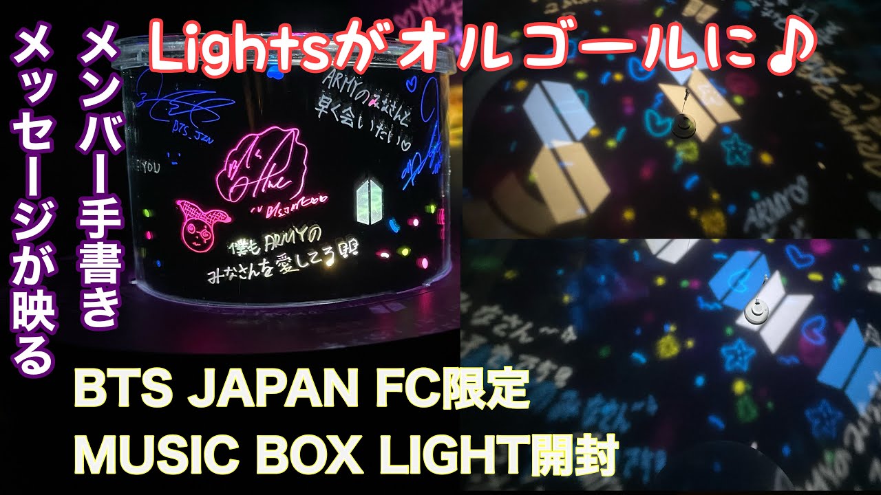 BTS 日本 ファンクラブ限定MUSIC BOX LIGHT-