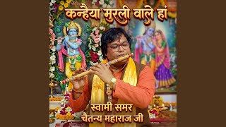 Kanhaiya Murli Wale Yes