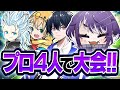 ぶゆりる、ざごう、みにぴよ、ウィッケシー最強がそろってしまった…【FORTNITE/フォートナイト】