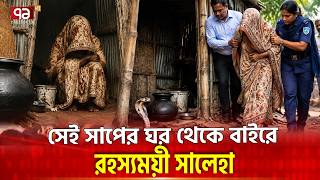 ১৫ বছরে প্রথমবার আলোতে সালেহা | Kolapara | SalehaBegum | WomenStory | Ekattor TV
