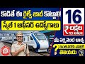 Railway job's: 16 లక్షలు జీతంతో RITES లో అసిస్టెంట్ మేనేజర్ జాబ్స్/RITES MANAGER RECRUITMENT 2026