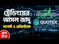ট্রেডিংয়ে লস রিকভার করার সেরা স্ট্র্যাটেজি🚀 | Support and Resistance Trading Strategy | Quotex