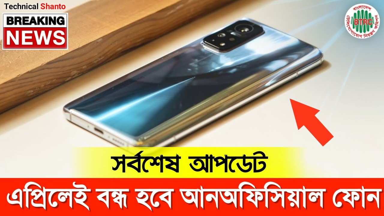 Final Update এপ র ল ই বন ধ হব সব আনঅফ স য ল ফ ন Unofficial Phone Ban In Bangladesh Summary Networks