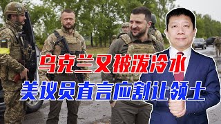 俄美又要会谈，地点土耳其！乌克兰被泼冷水，美议员建议割让领土