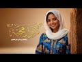 كنوز محبة رائعة زيدان ابراهيم  توزيع موسيقى جديد                                 نجومي