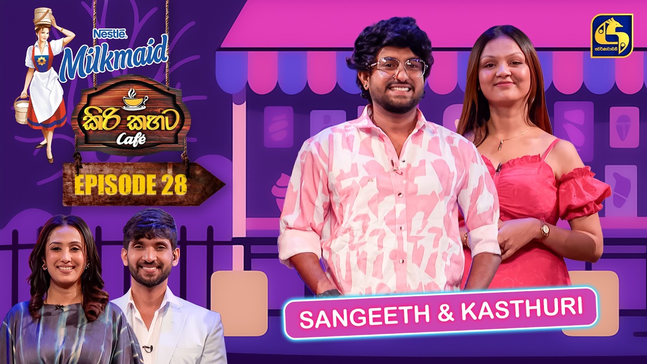 Milkmaid Kiri Kahata Cafe (කිරි කහට Cafe) | Episode 28 | Sangeeth Prabhu & Kasthuri | Swarnavahini