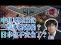 伊朗與以色列還要繼續開打，未來局勢動盪，生活在日本的人們要做好吃土的準備了