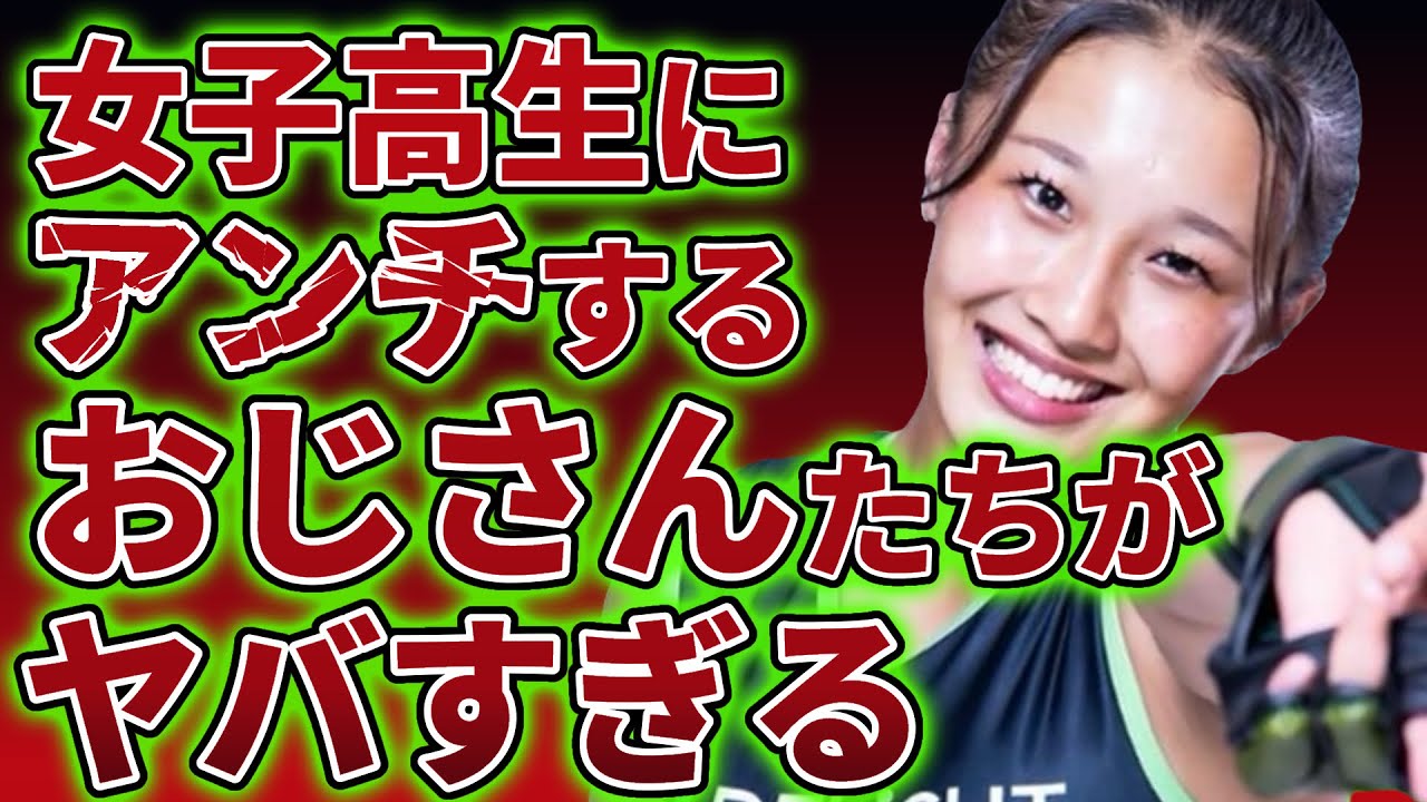 RIZINのJKファイターにおじさんアンチが突撃していてヤバい