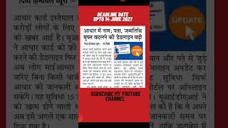 how to change date of birth in aadhar card, how to change date of birth in aadhar card online