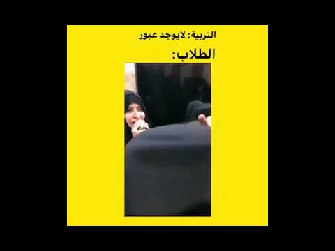 التربية لايوجد عبور هههههههه