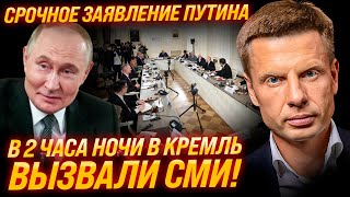 ⚡️ПО МОСКВЕ НЕСУТСЯ МИГАЛКИ! КОРТЕЖ ПУТИНА НА СКОРОСТИ 200КМ! ВСЕ СМИ ЖДУТ ЗАЯВЛЕНИЯ!