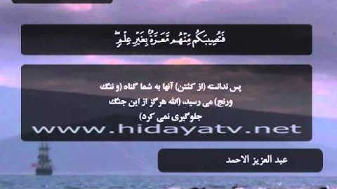 205 /جزء 26 / سوره فتح (18-29)  / تلاوت قرآن با صدای عبد العزيز الأحمد