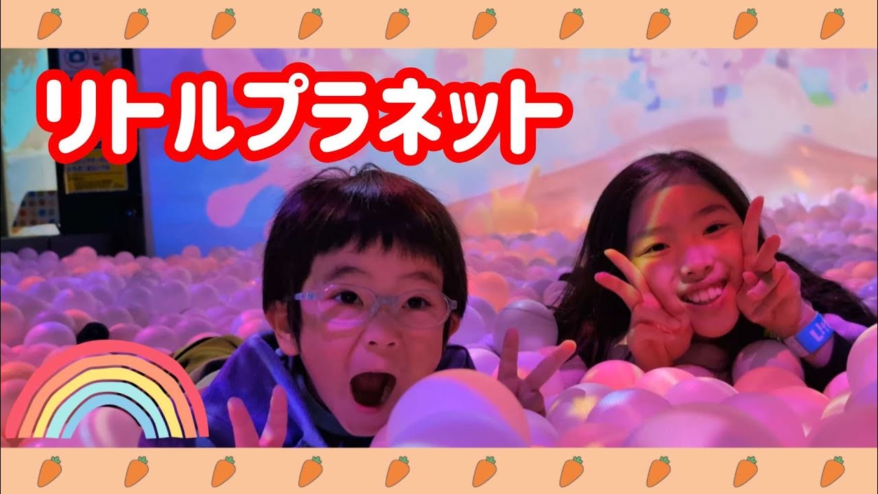 We had fun at Little Planet! 🌟 The ball pit and the car races