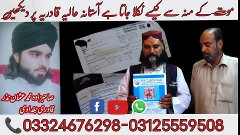 Dylasis sey kese bacha jata hey #Sahabzada Muhammad Usman Nazar Qadri Baghdadi##karamat #dam #duaa